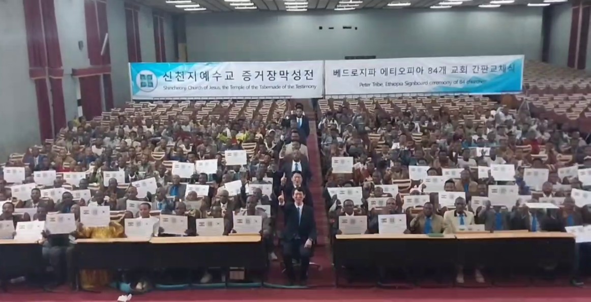 84 Churches in Ethiopia Change Their Church Signboards to Shincheonji